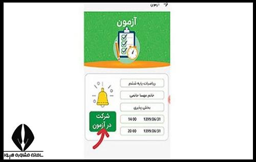 نحوه برگزاری آزمون تشریحی در برنامه شاد